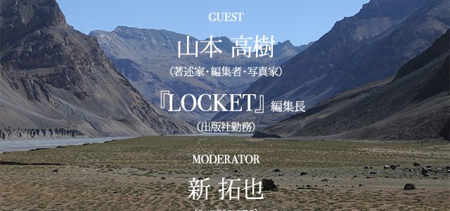 トークイベント「あなたの旅を本にしてみませんか?」&「旅人BAR」のお知らせ トークイベント「あなたの旅を本にしてみませんか?」&「旅人BAR」のお知らせ