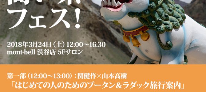 「標高高い系フェス!」開催のお知らせ 「標高高い系フェス!」開催のお知らせ