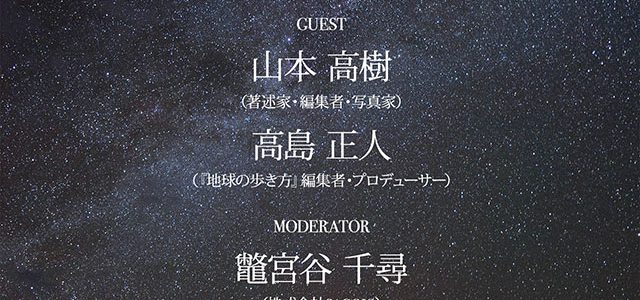 トークイベント「あなたの旅を本にしてみませんか?」第2弾開催! トークイベント「あなたの旅を本にしてみませんか?」第2弾開催!