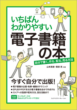 「いちばんわかりやすい電子書籍の本」